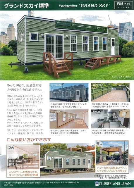 グランドスカイ標準