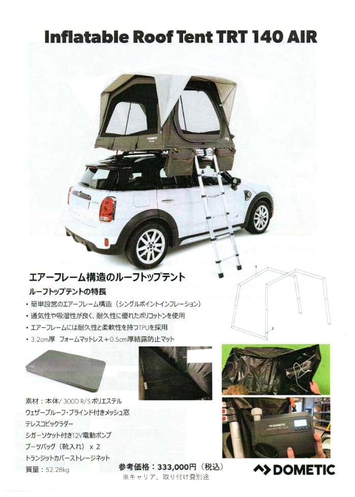 ドメティック社製キャンプ用品