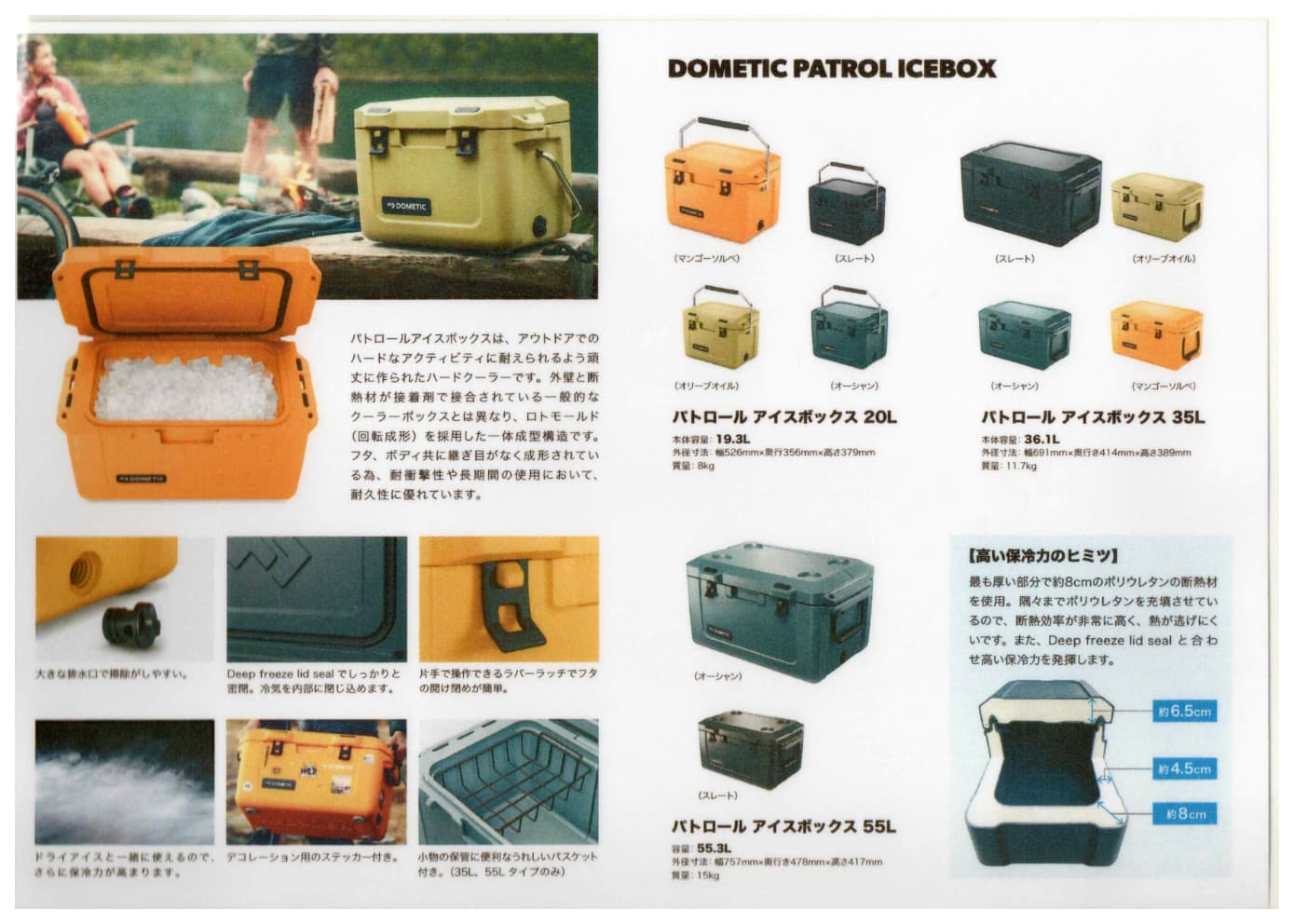 ドメティック社製キャンプ用品